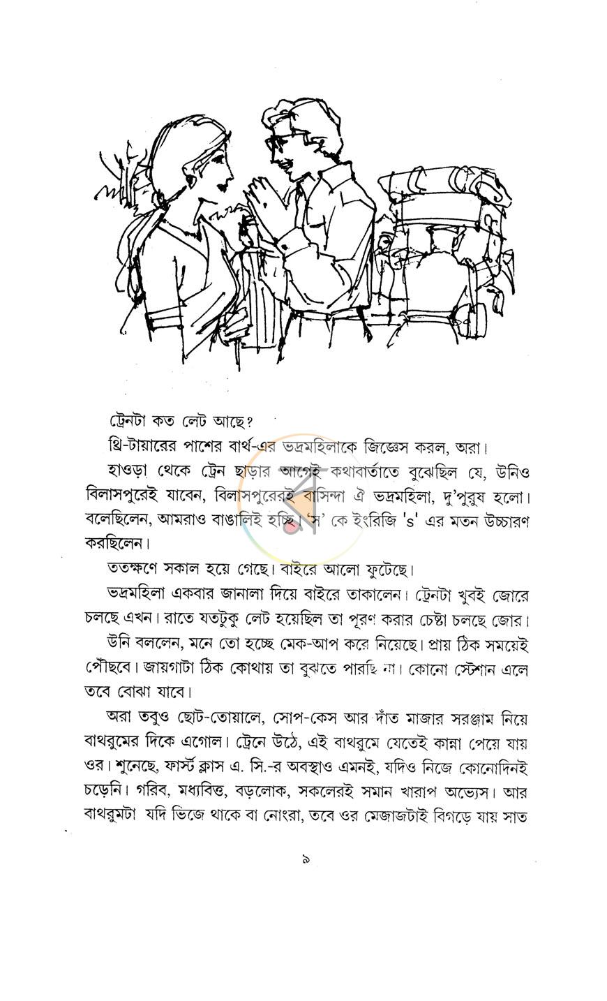 পাতা 3