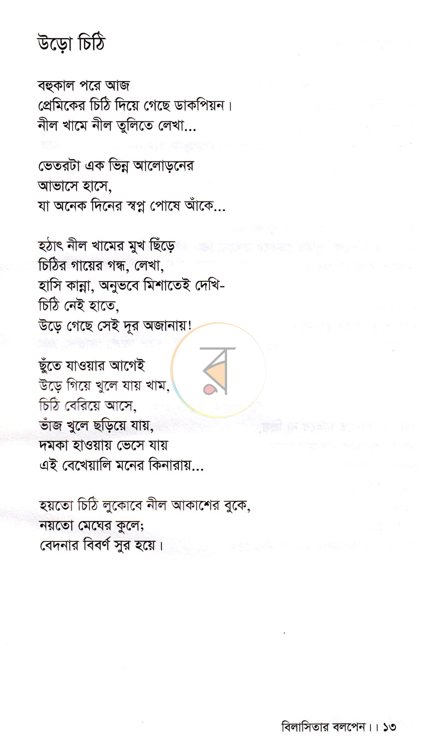 পাতা 9