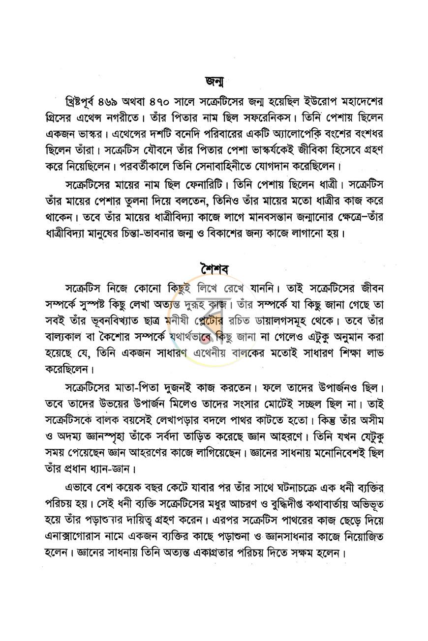 পাতা 8