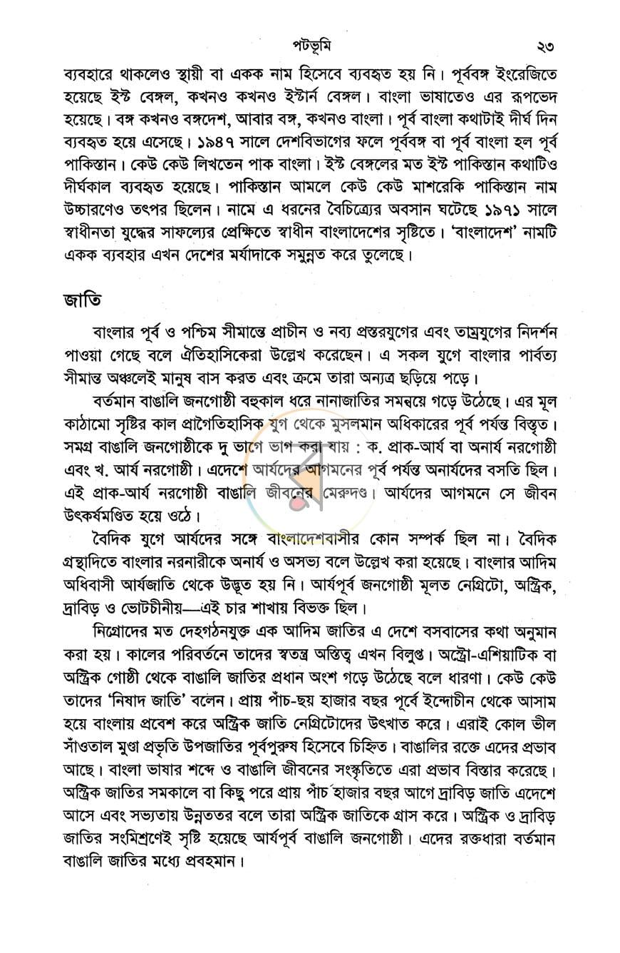 পাতা 12