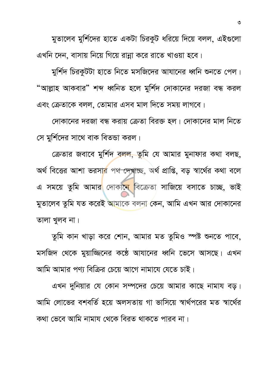 পাতা 2