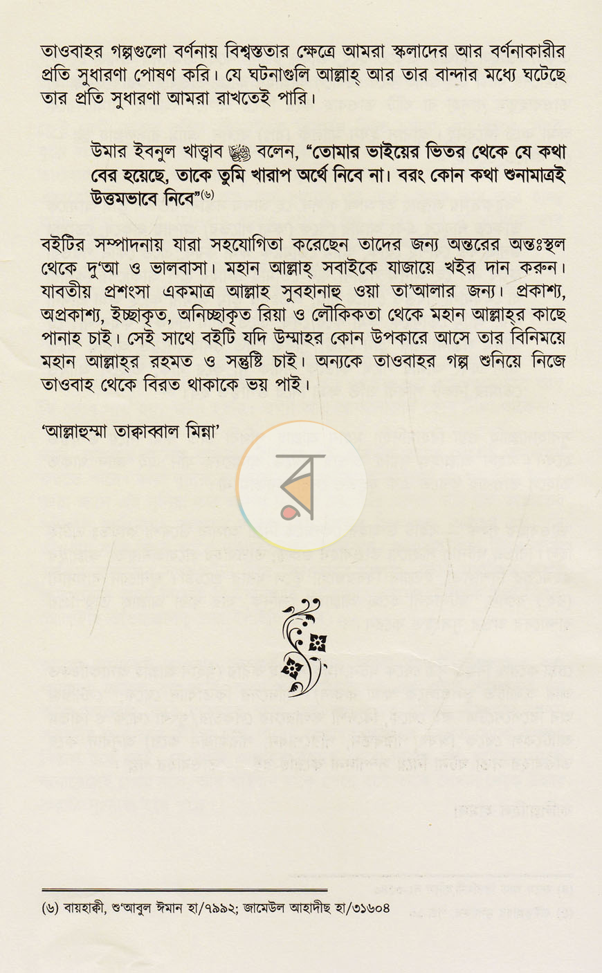 পাতা 7