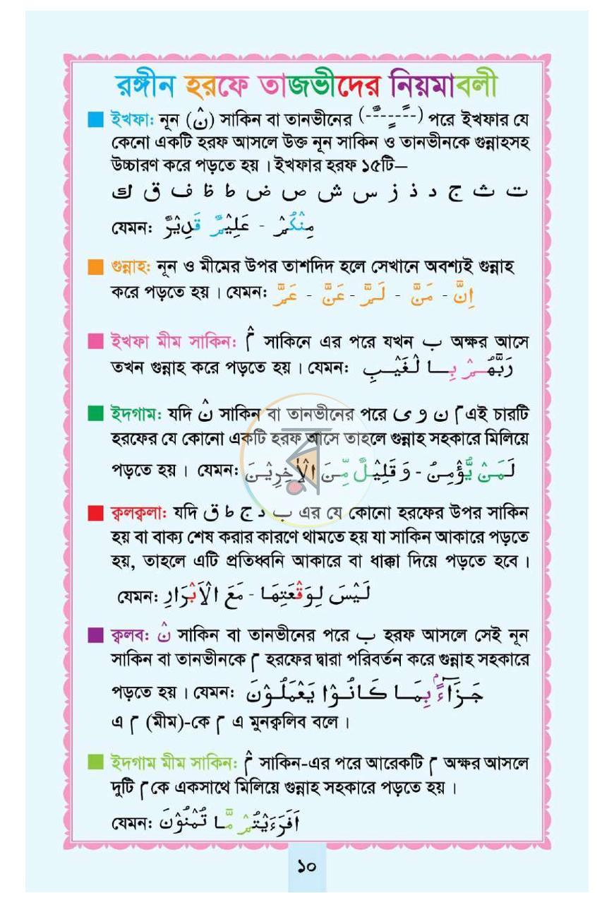 পাতা 8