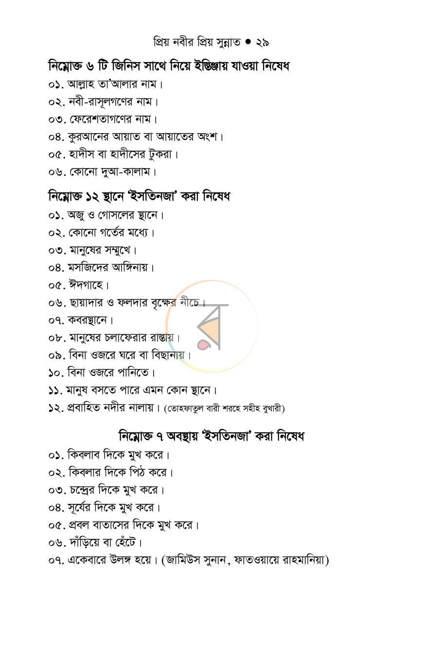 পাতা 28