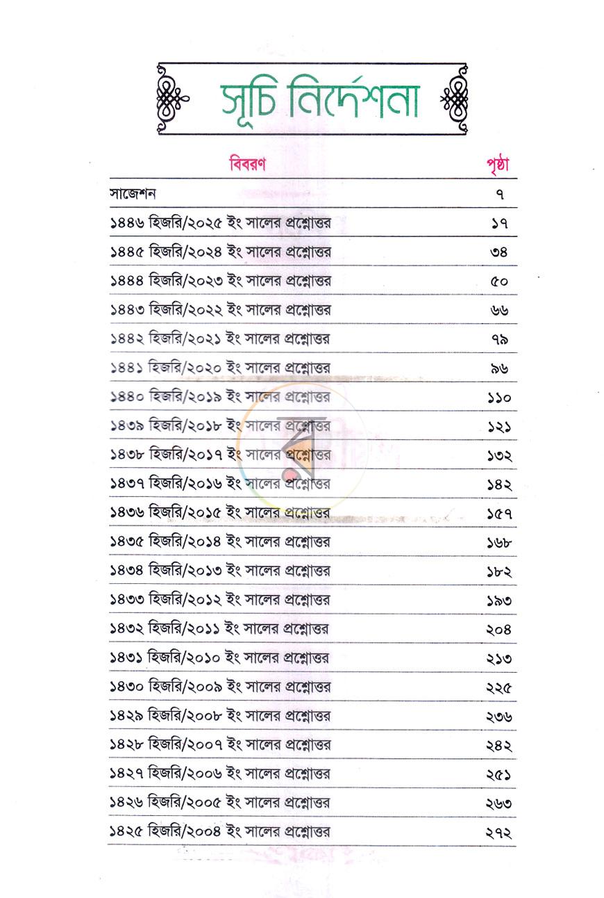 পাতা 17