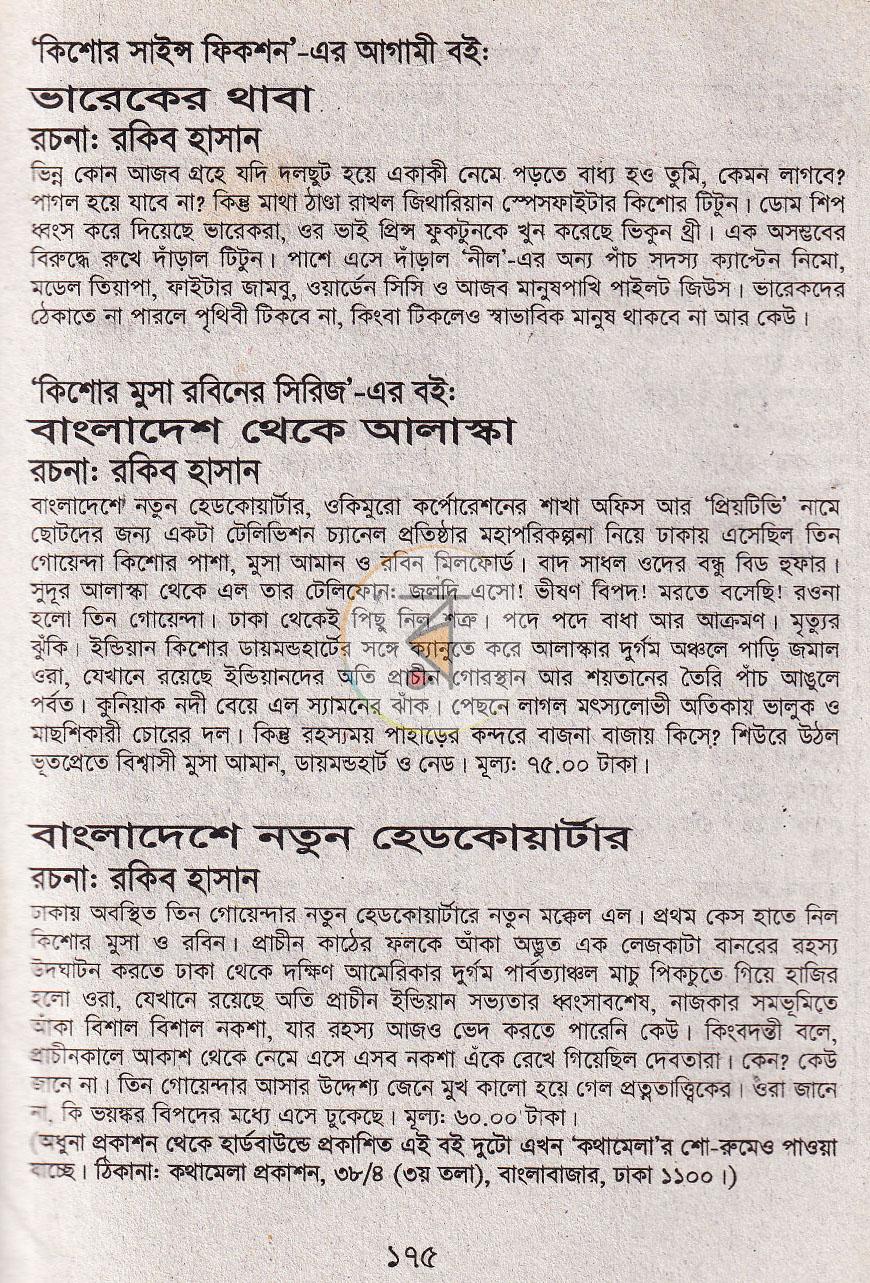 পাতা 18