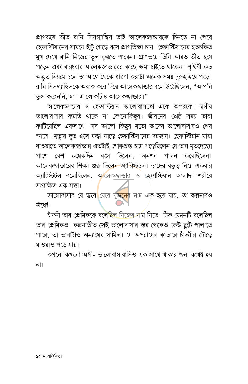 পাতা 4