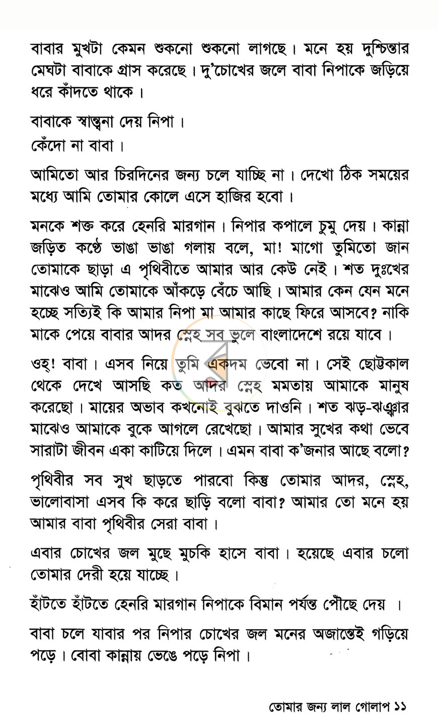পাতা 5