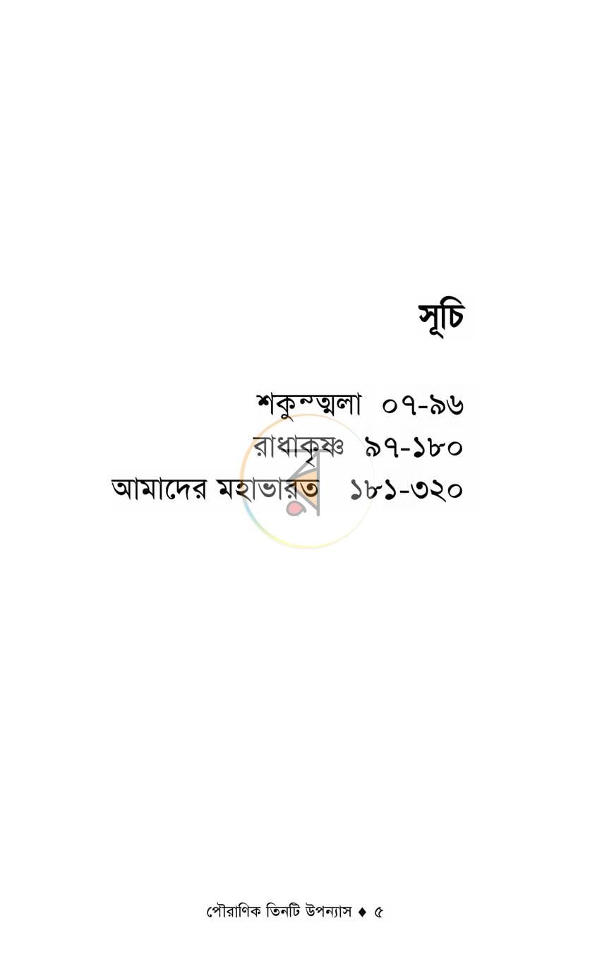 পাতা 5