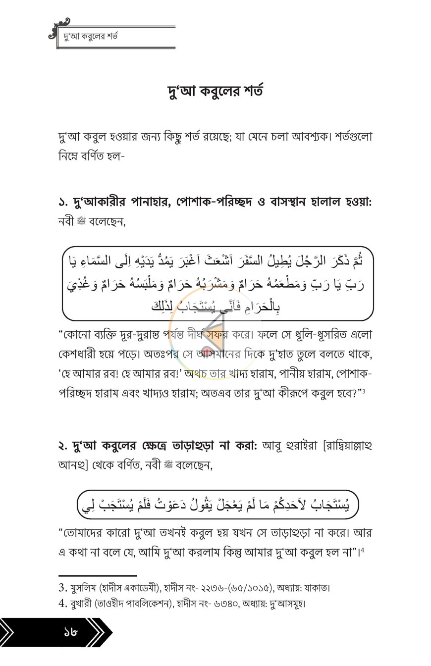 পাতা 14