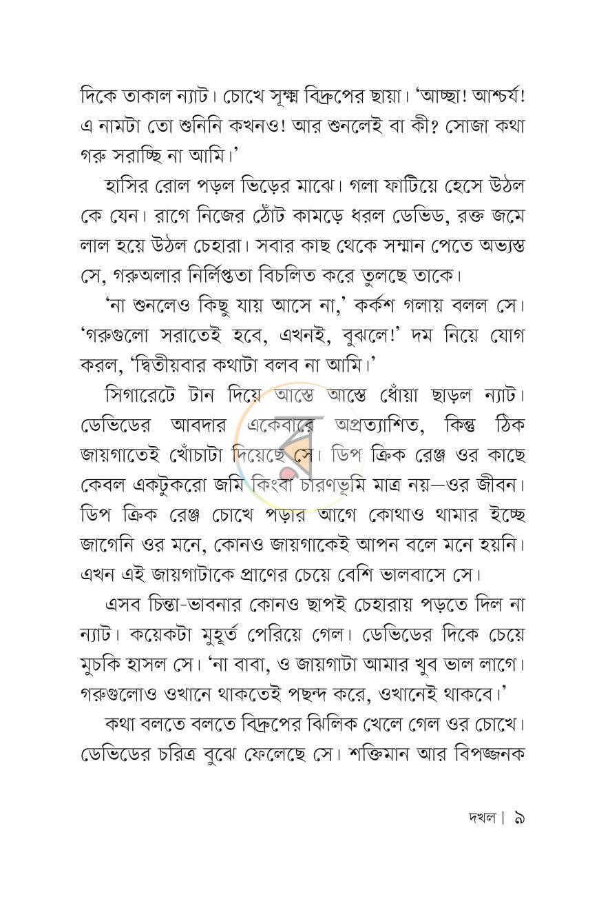 পাতা 8