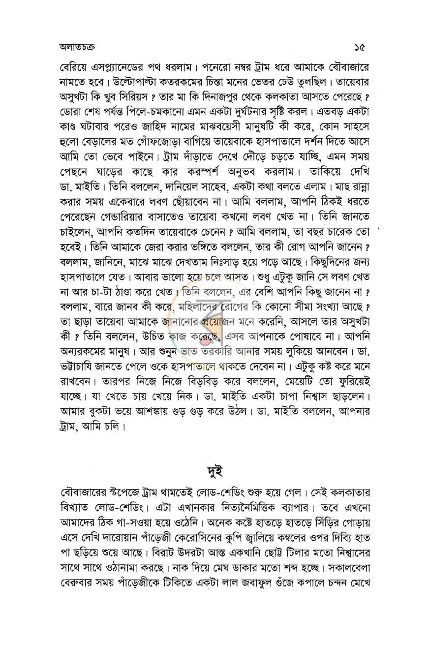 পাতা 11