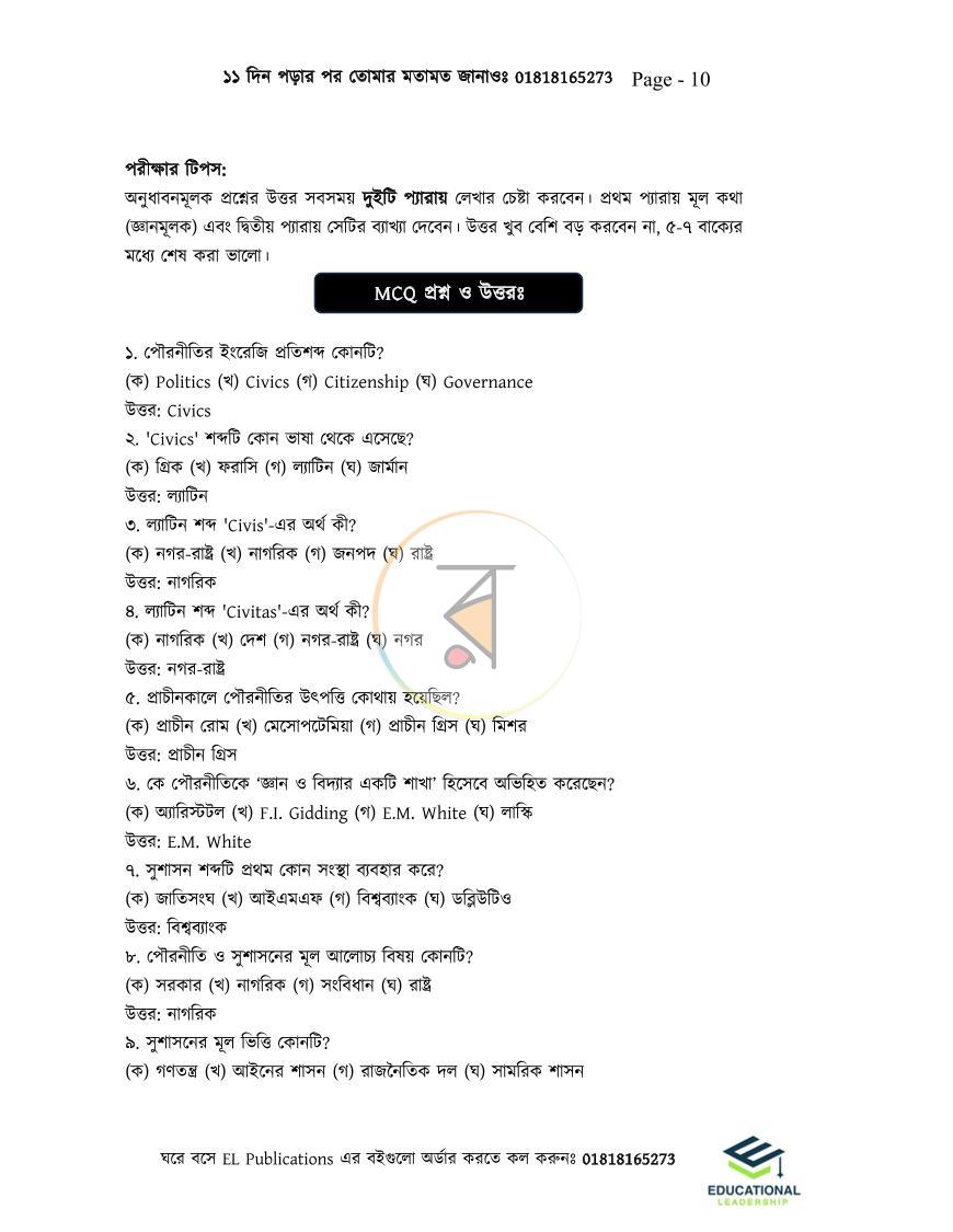 পাতা 6