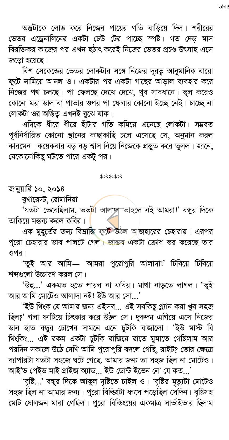 পাতা 7
