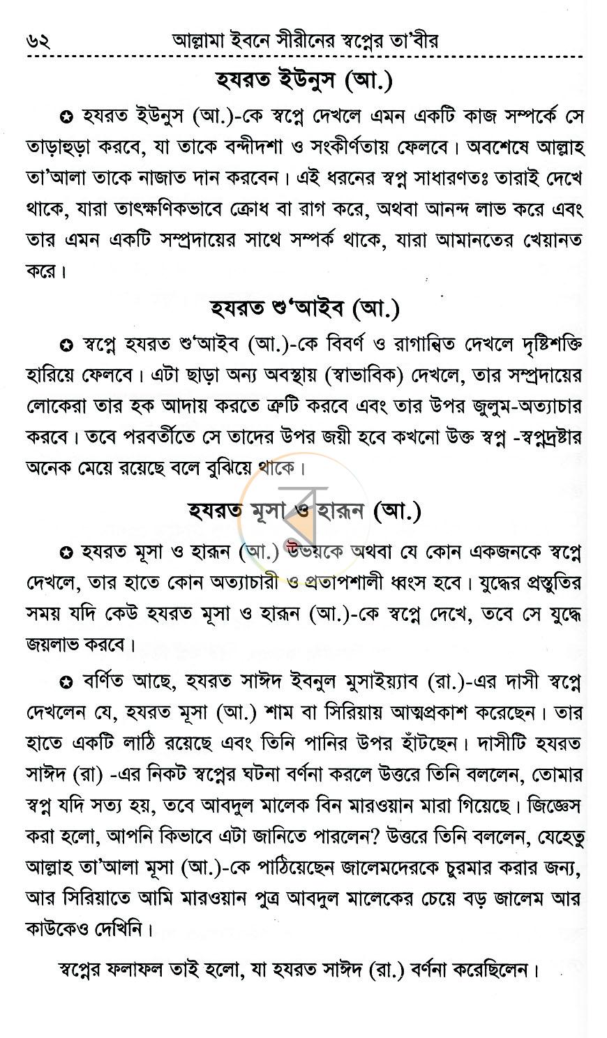 পাতা 9