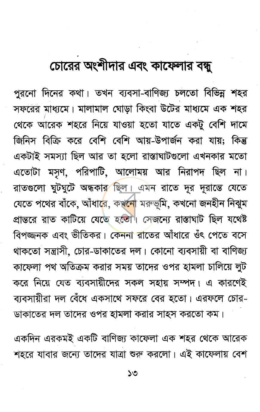 পাতা 5