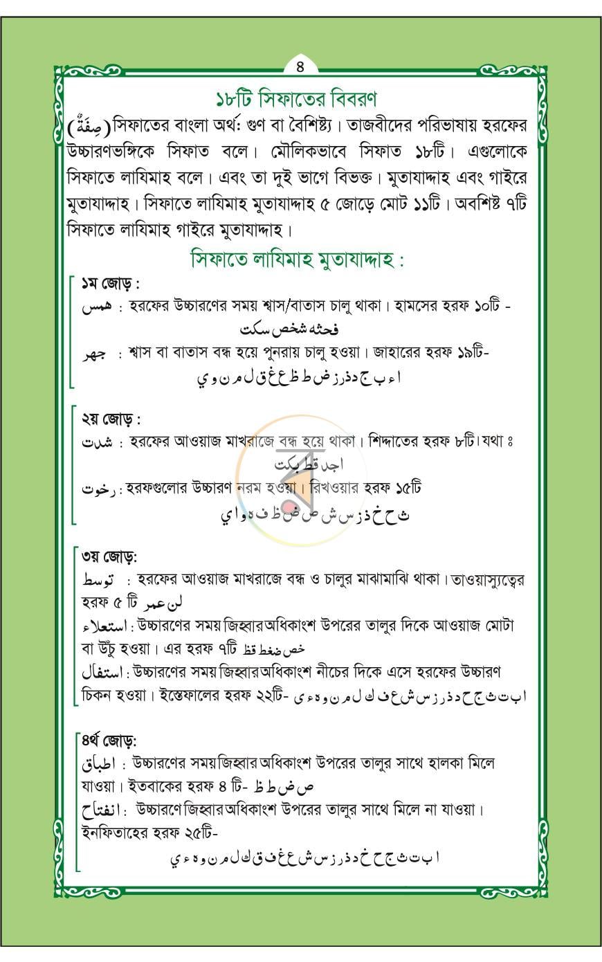 পাতা 6