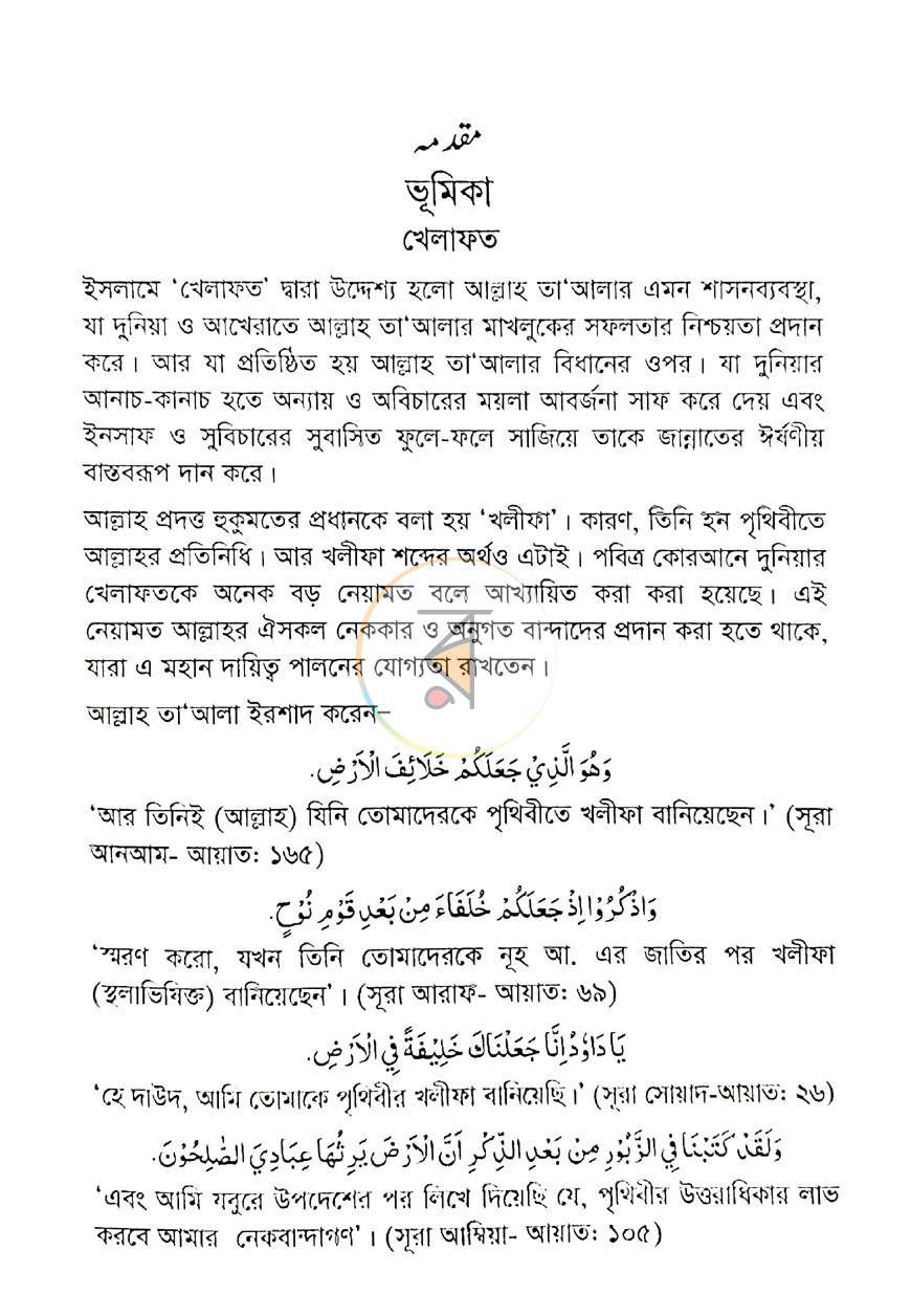 পাতা 8