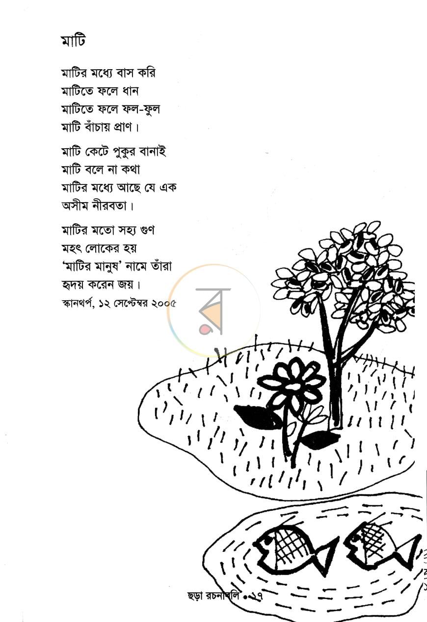 পাতা 8