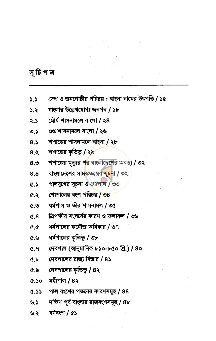 পাতা 6