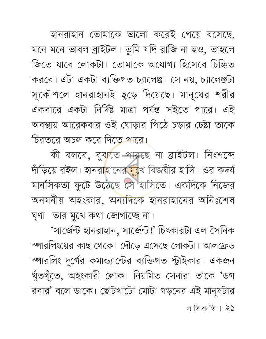 পাতা 20