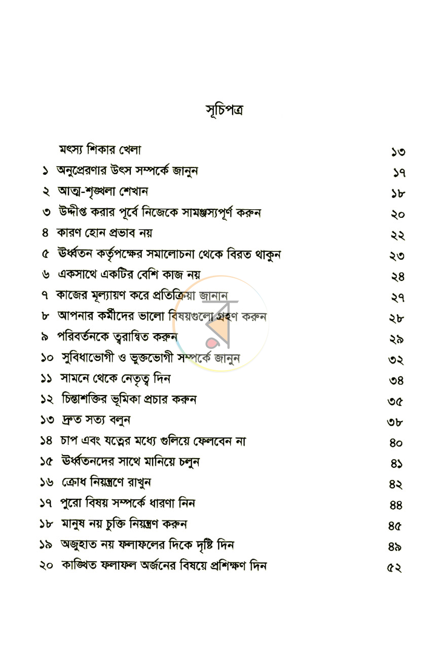 পাতা 4
