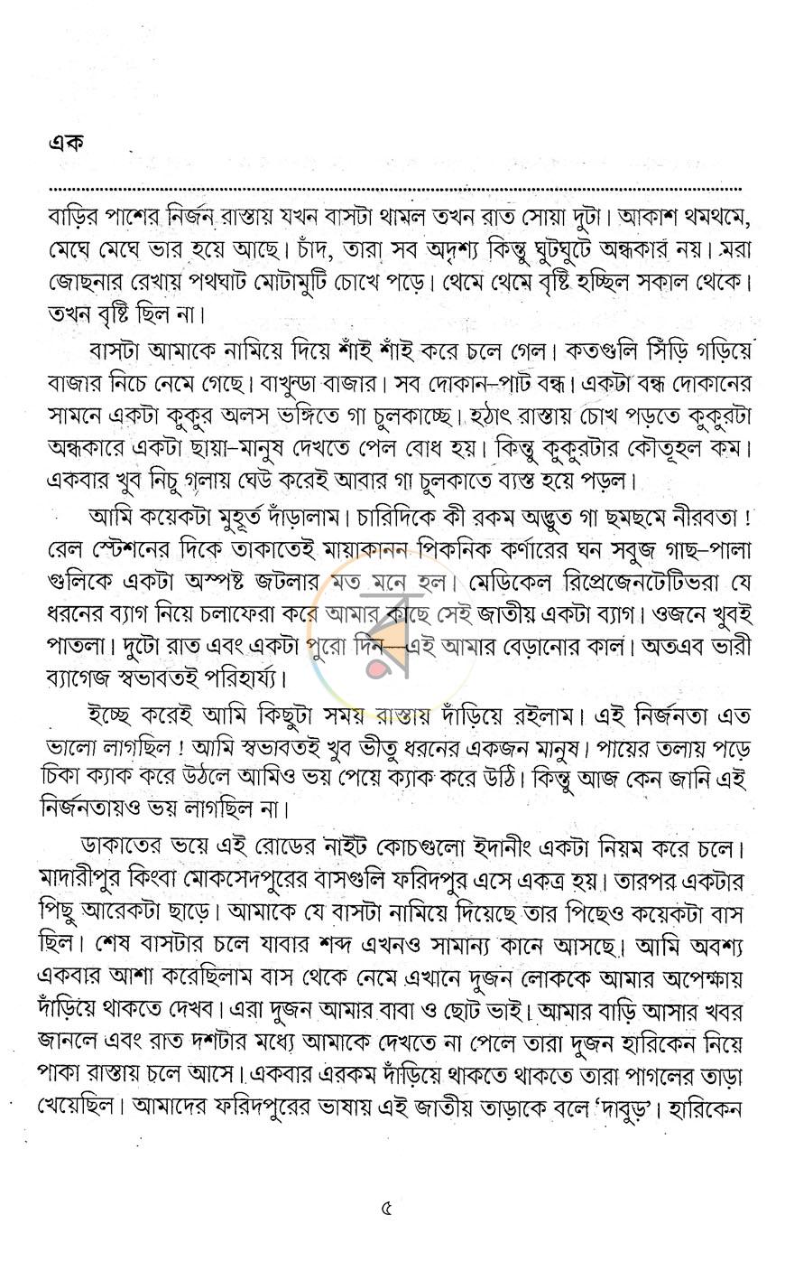 পাতা 2