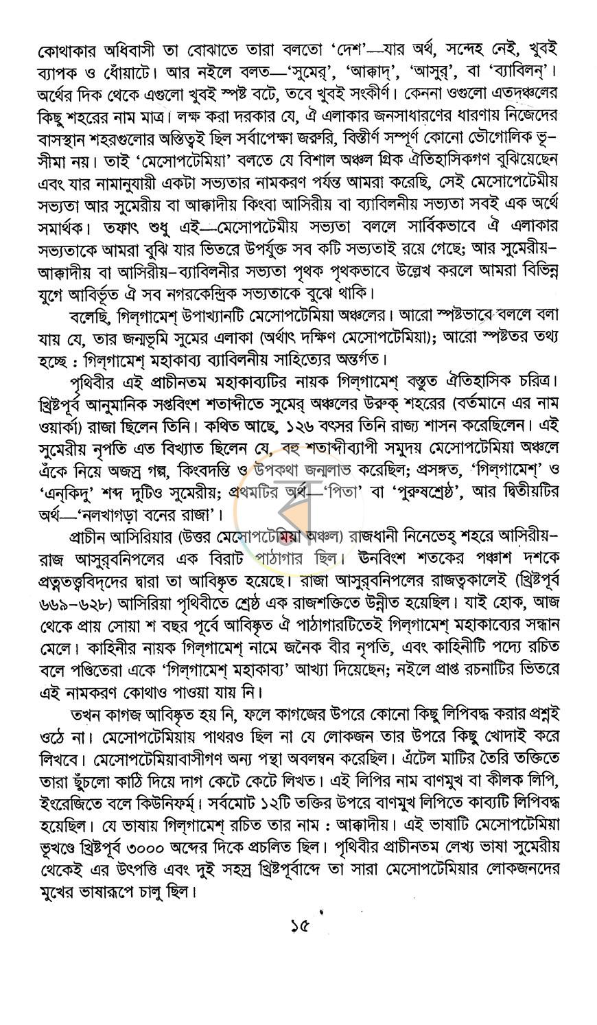 পাতা 7