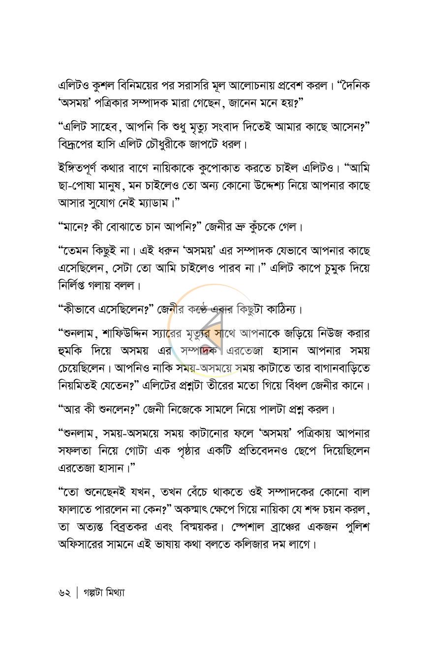 পাতা 62