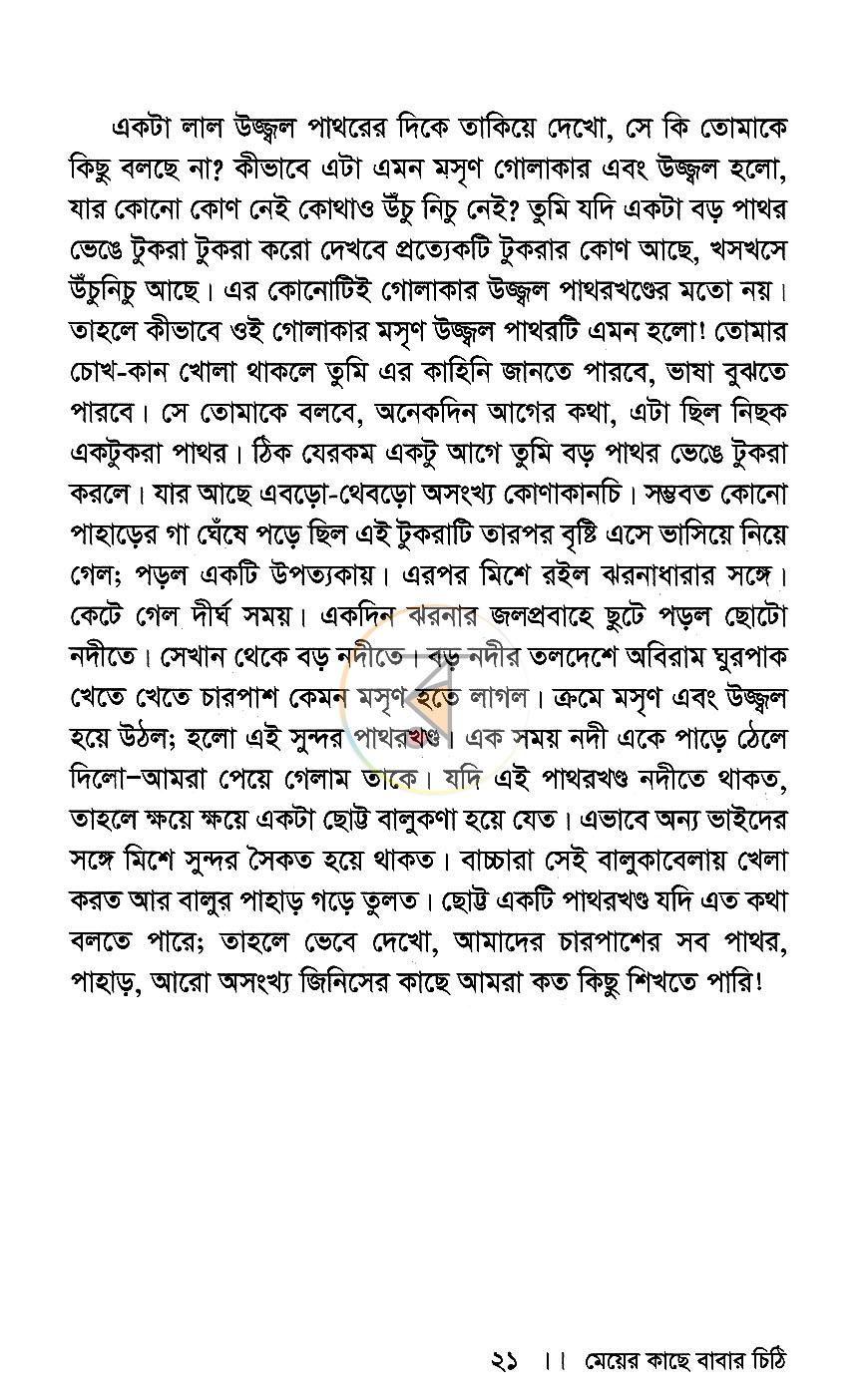 পাতা 9