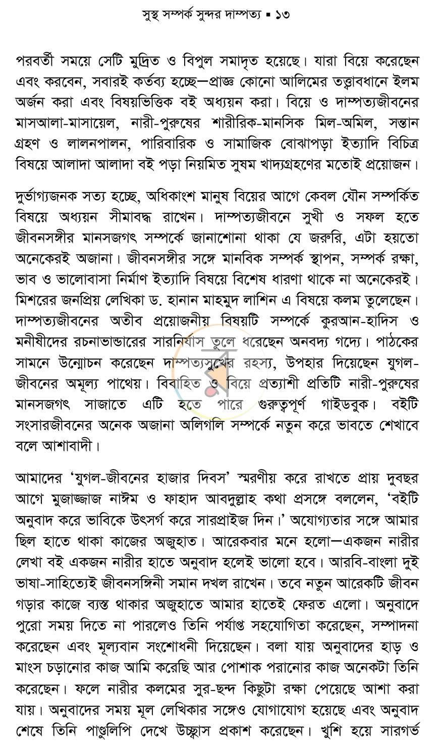 পাতা 7