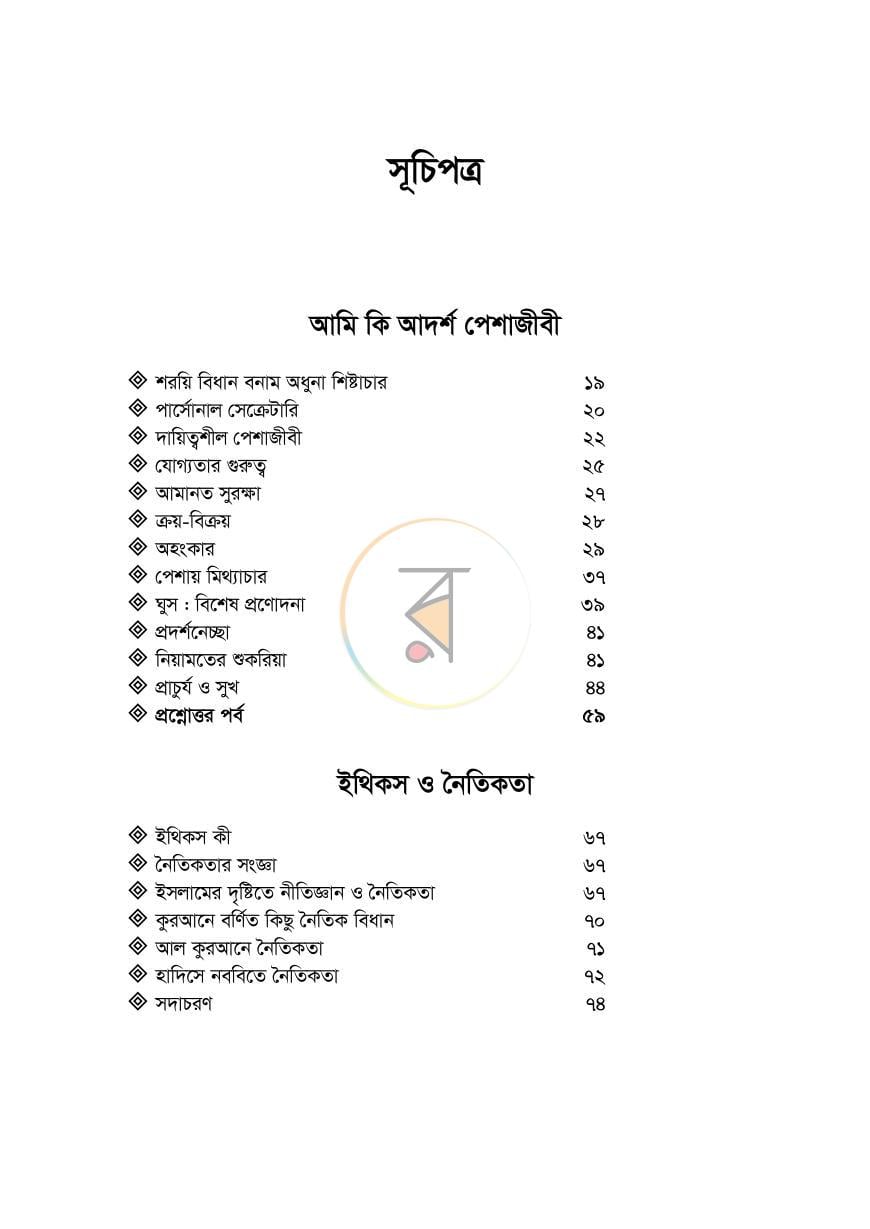 পাতা 2