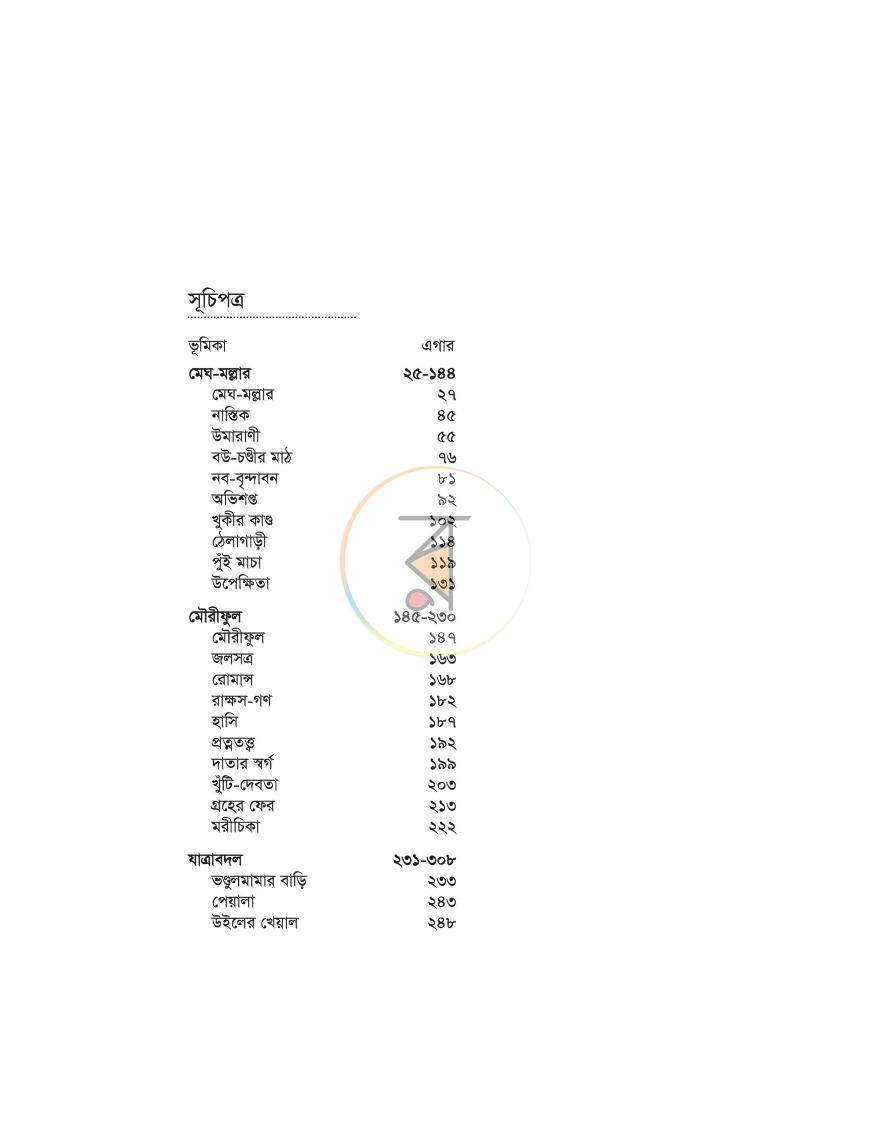 পাতা 2