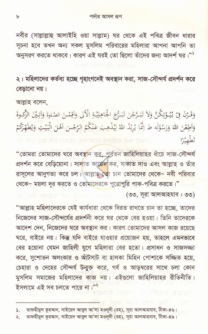 পাতা 5