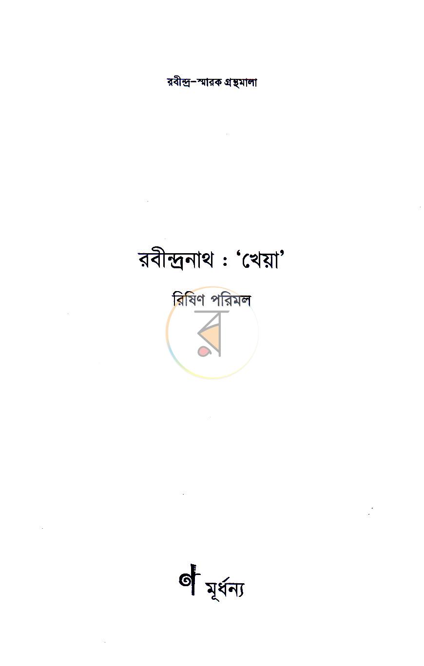 পাতা 2