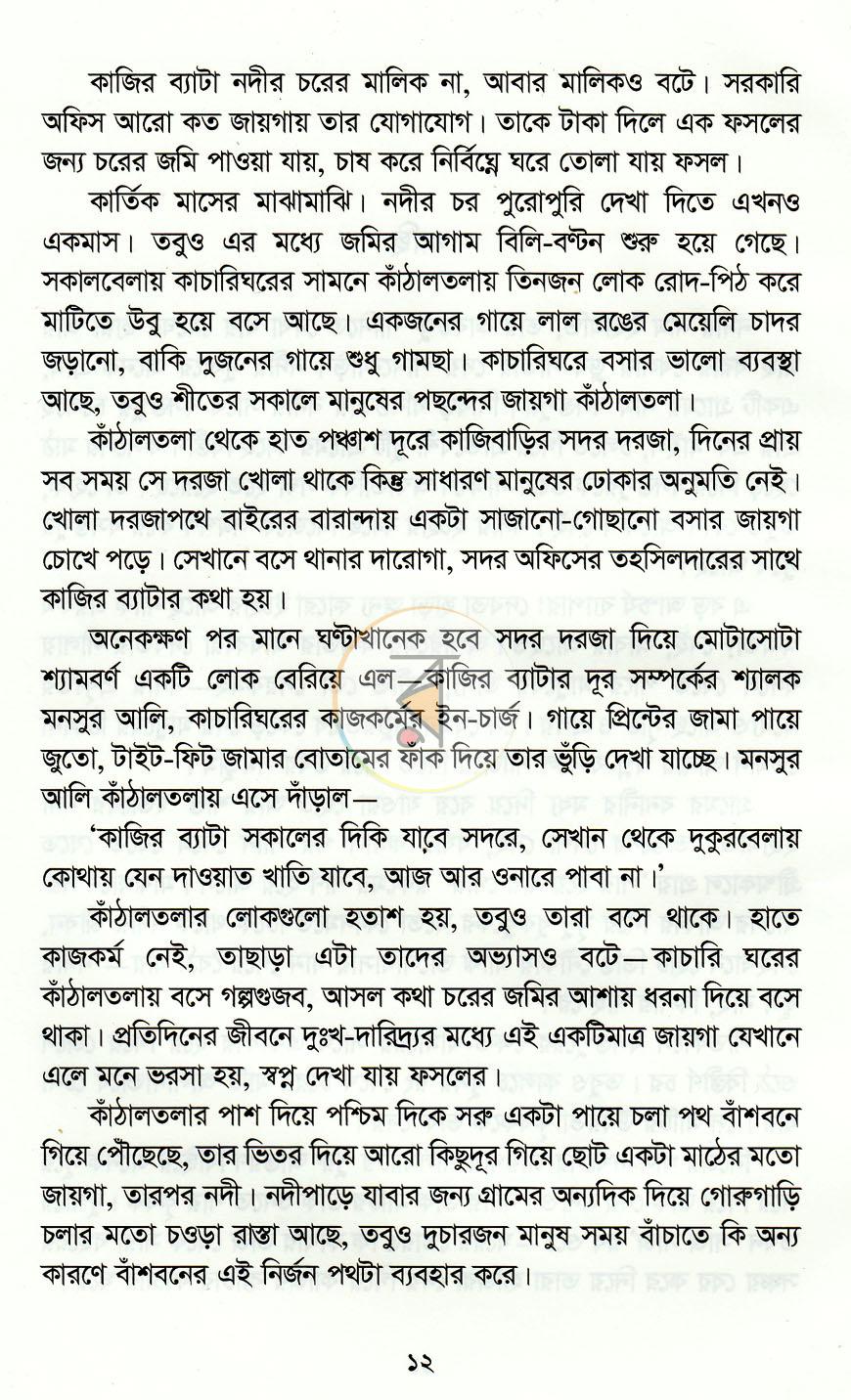 পাতা 6