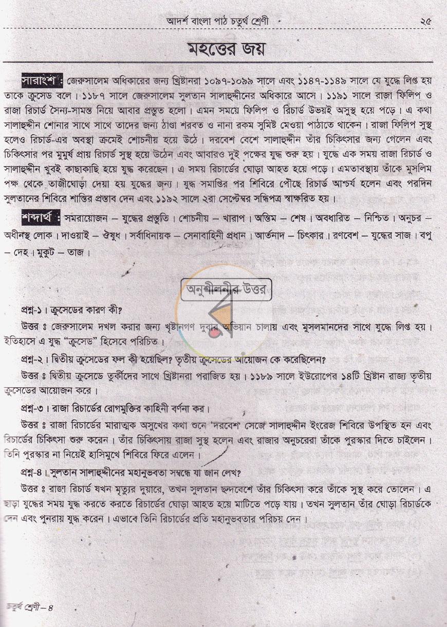 পাতা 10