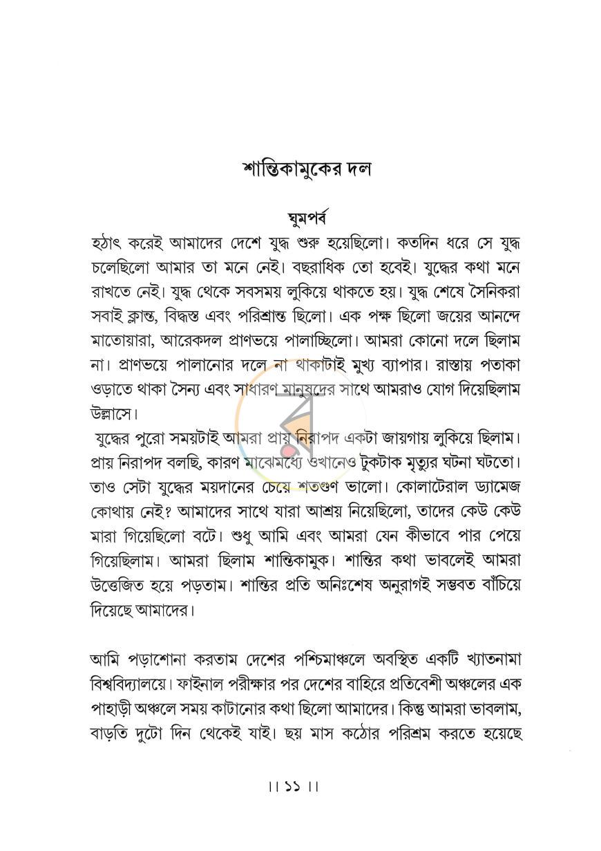 পাতা 6