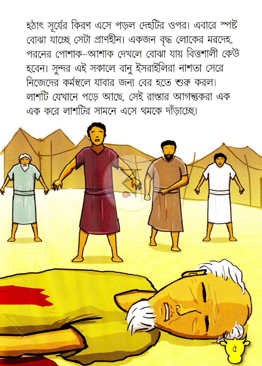 পাতা 23
