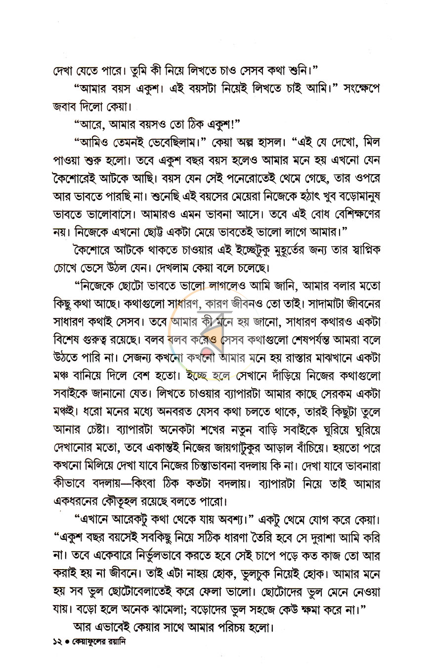 পাতা 6
