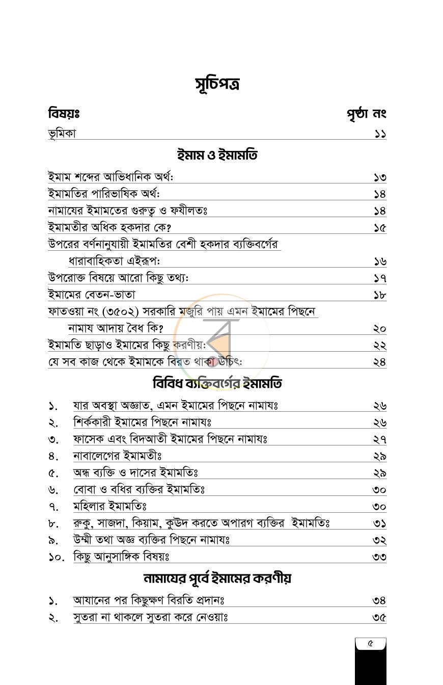 পাতা 3
