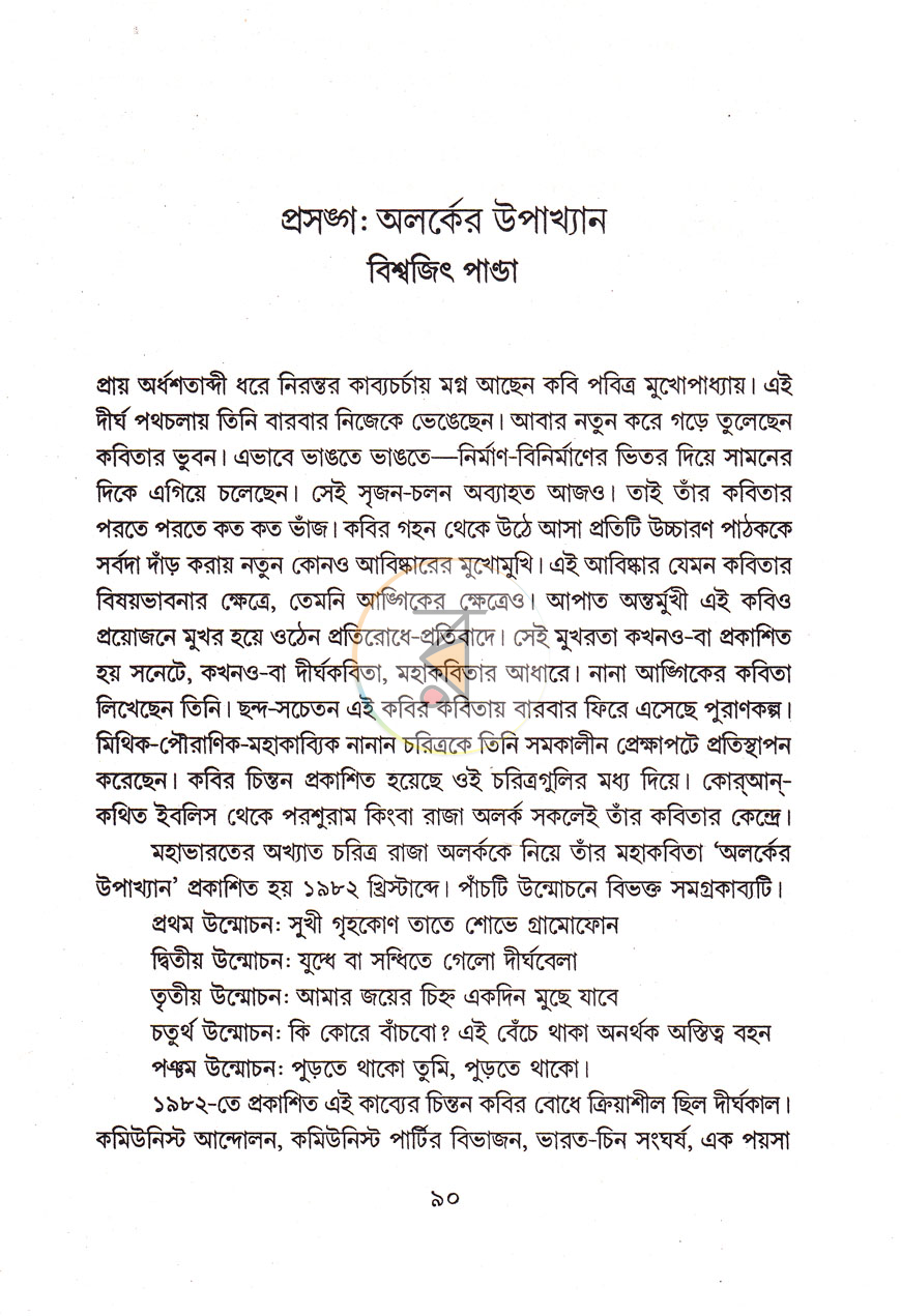 পাতা 8