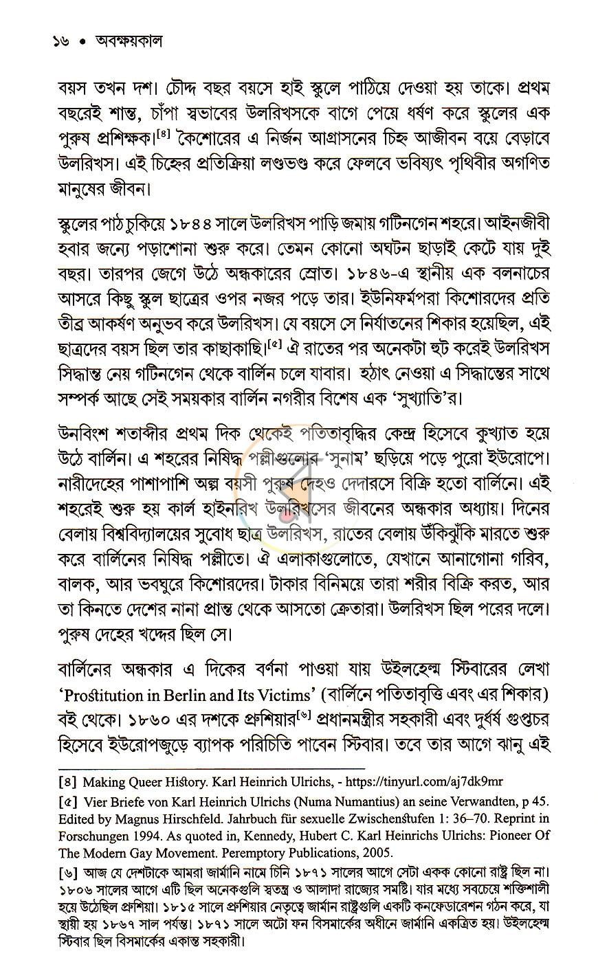 পাতা 7
