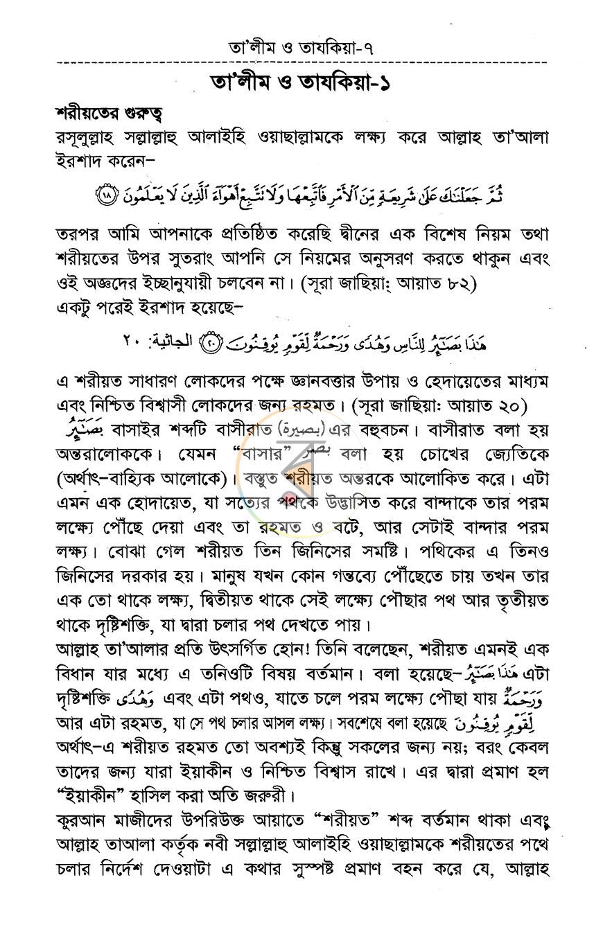 পাতা 6