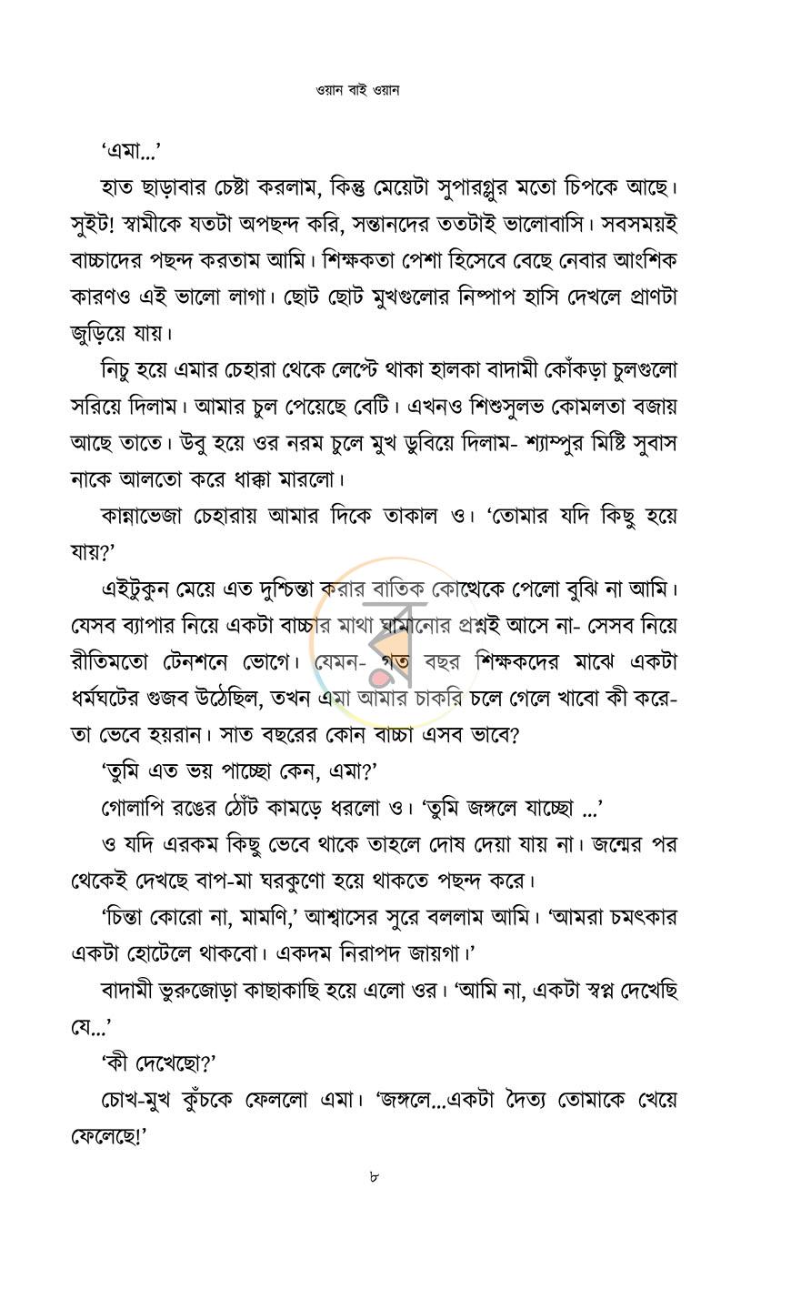 পাতা 7