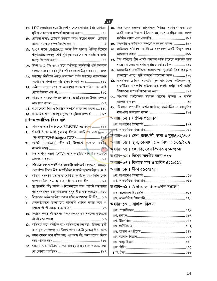 পাতা 6
