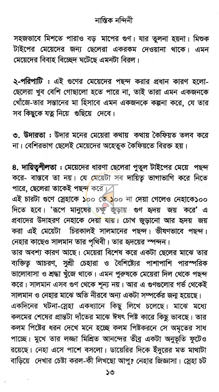 পাতা 11