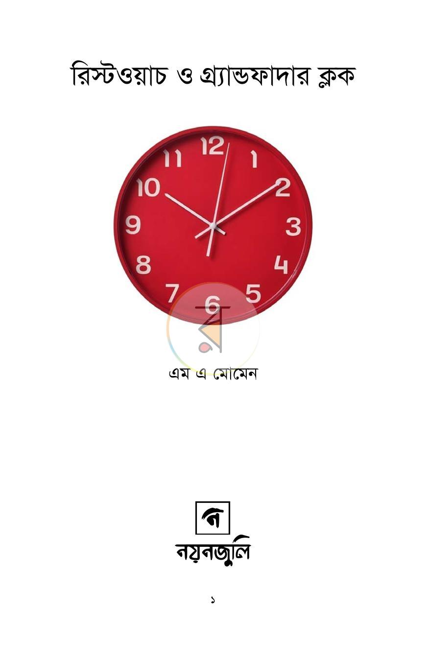 পাতা 1