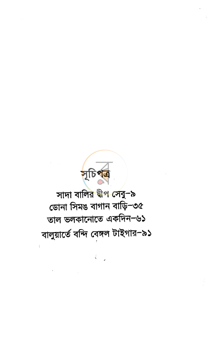 পাতা 3