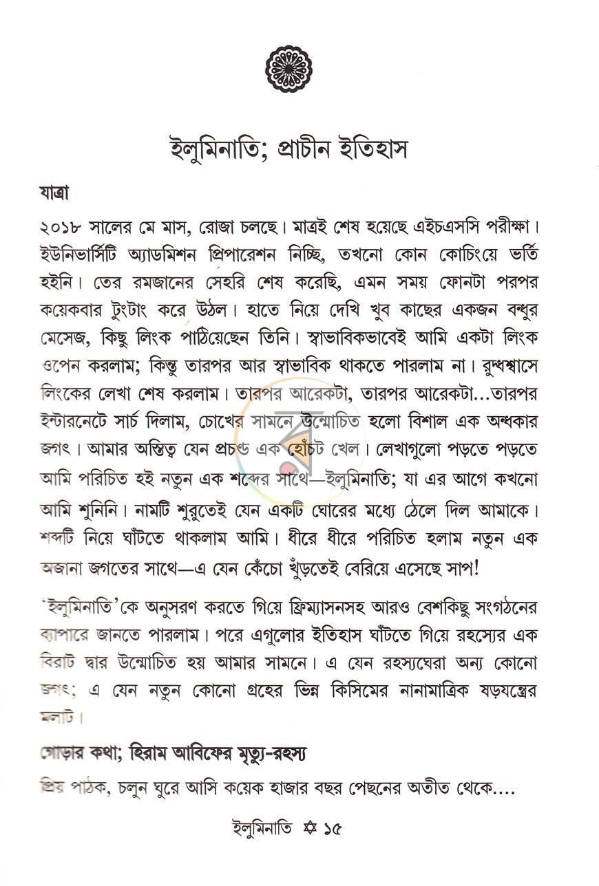 পাতা 9